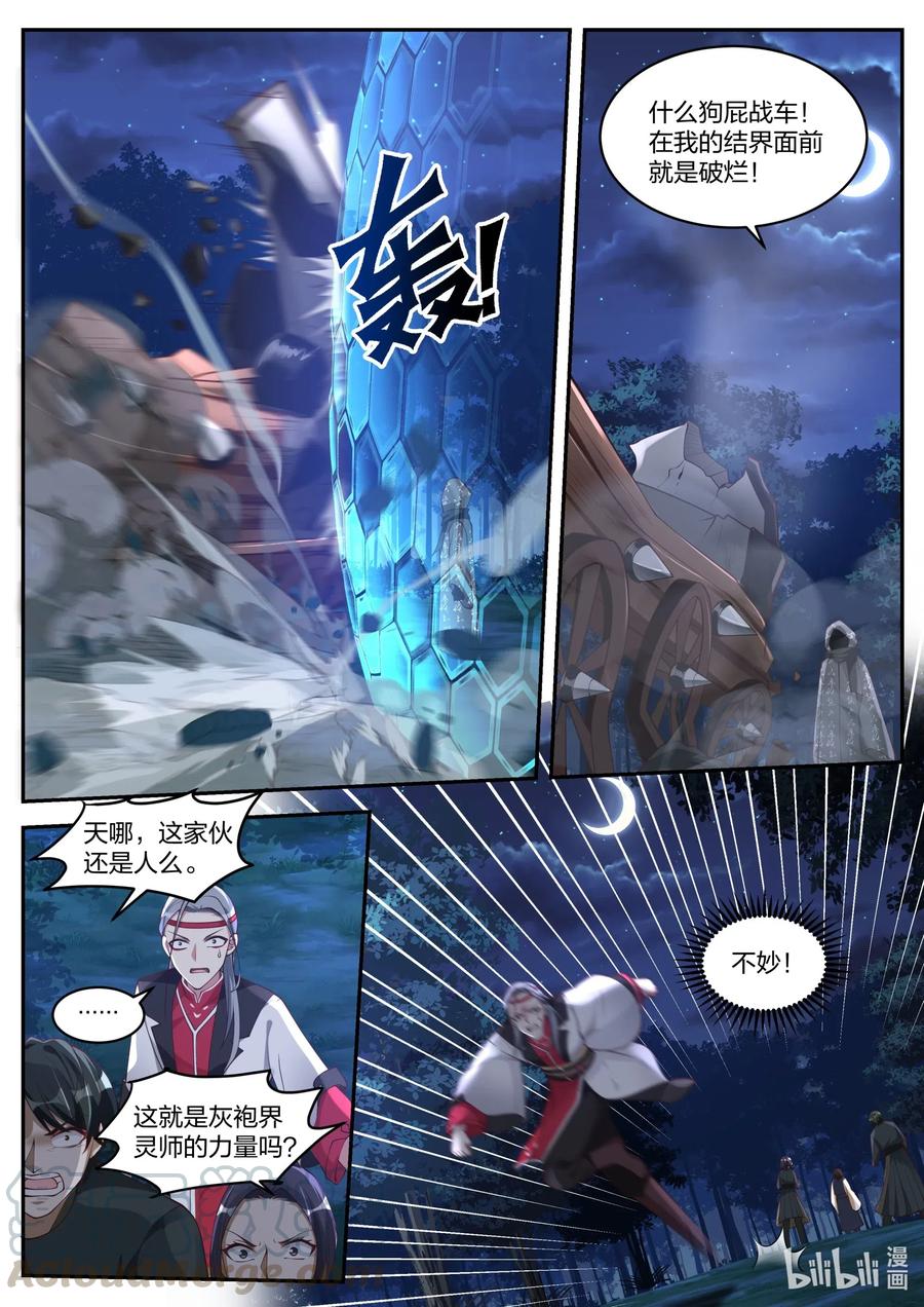 190你这恶魔-修罗武神-原著: 善良的蜜蜂,噼咔噼（第10张）