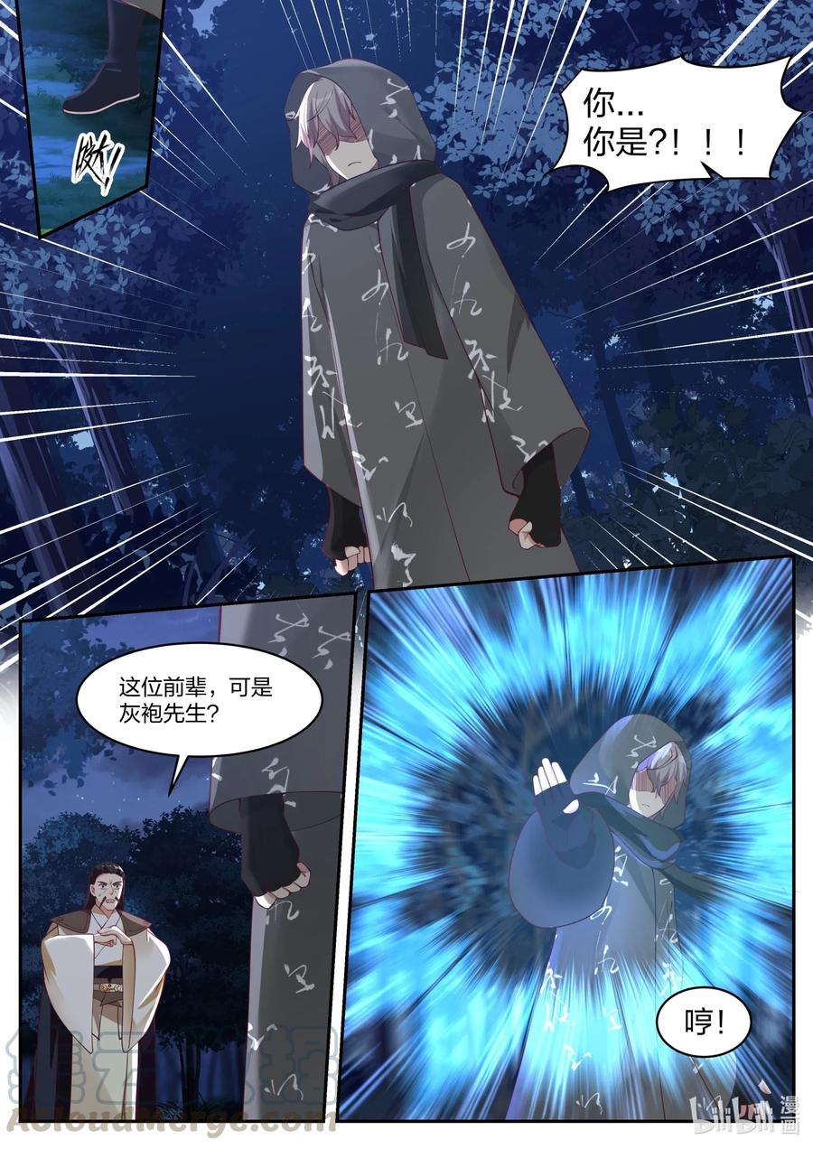 190你这恶魔-修罗武神-原著: 善良的蜜蜂,噼咔噼（第6张）