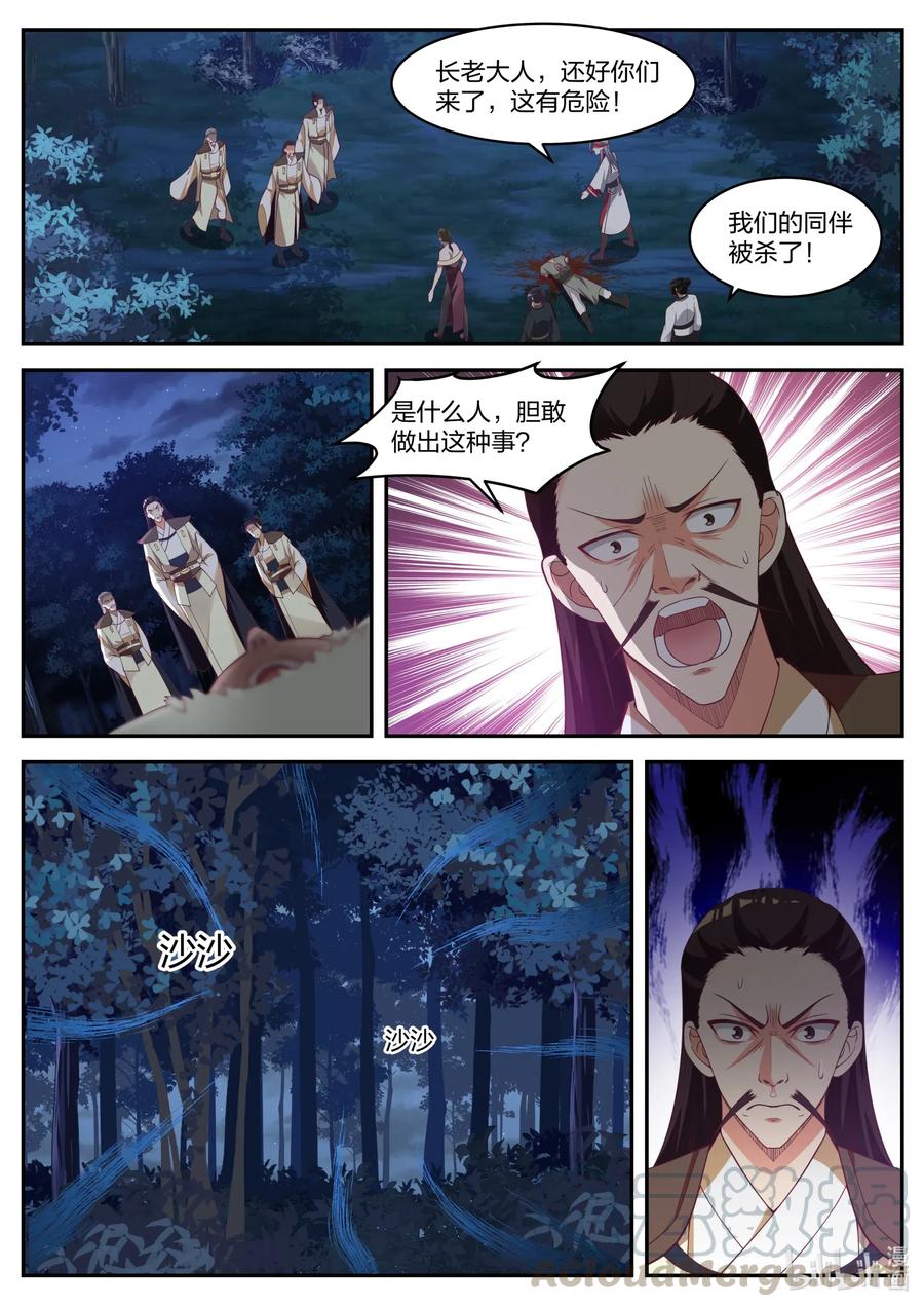 190你这恶魔-修罗武神-原著: 善良的蜜蜂,噼咔噼（第5张）