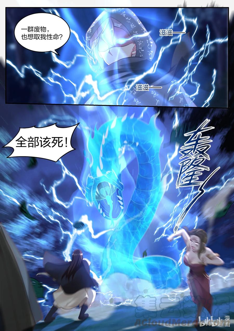 190你这恶魔-修罗武神-原著: 善良的蜜蜂,噼咔噼（第11张）