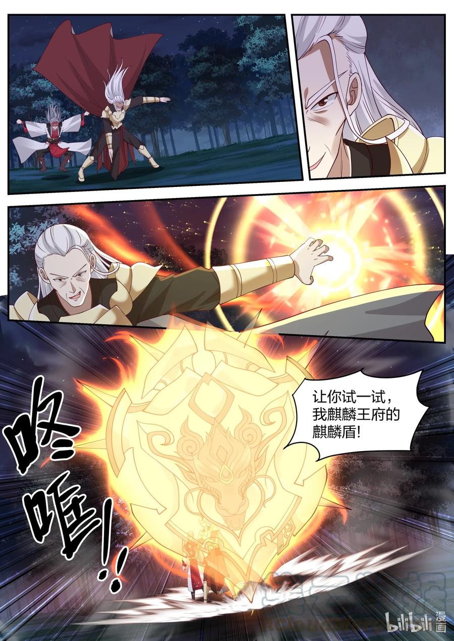 191林然-修罗武神-原著: 善良的蜜蜂,噼咔噼（第11张）