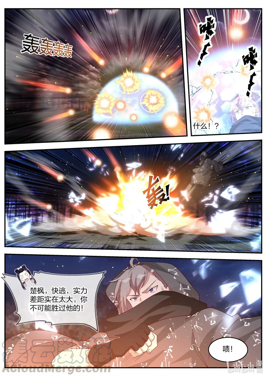 191林然-修罗武神-原著: 善良的蜜蜂,噼咔噼（第7张）