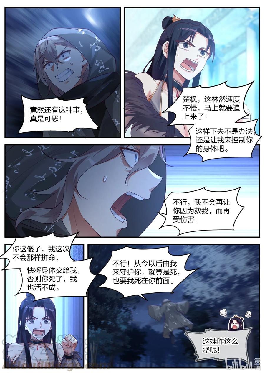 192御空飞行-修罗武神-原著: 善良的蜜蜂,噼咔噼（第7张）