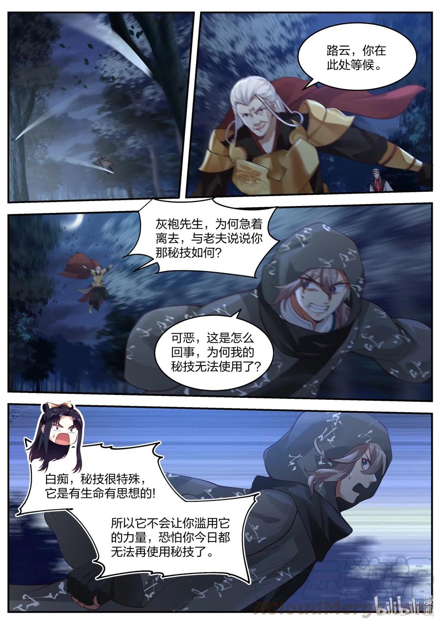 192御空飞行-修罗武神-原著: 善良的蜜蜂,噼咔噼（第6张）