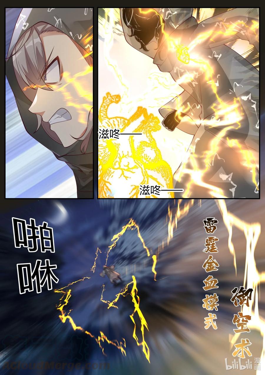192御空飞行-修罗武神-原著: 善良的蜜蜂,噼咔噼（第9张）