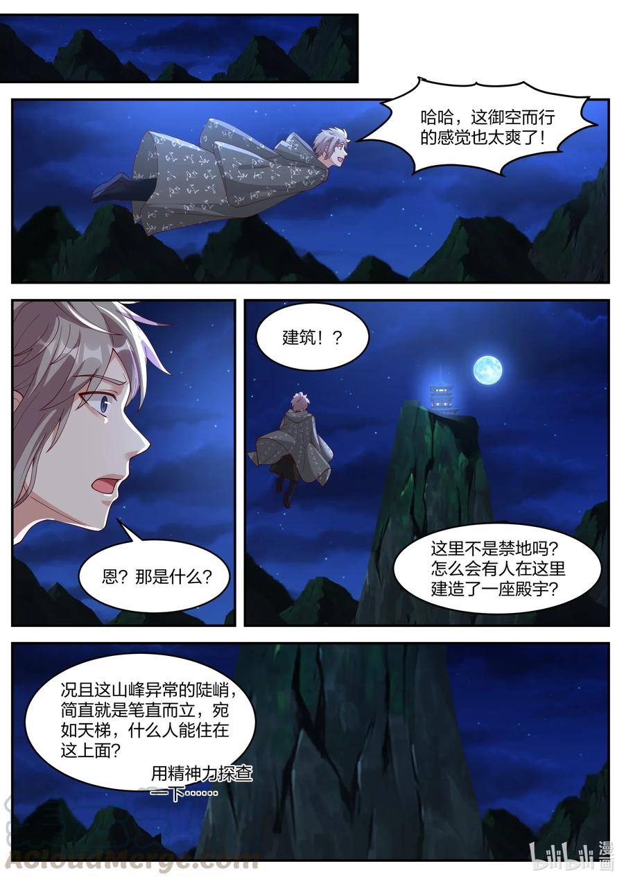 193禁地殿宇-修罗武神-原著: 善良的蜜蜂,噼咔噼（第9张）