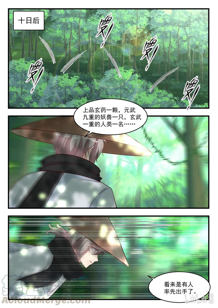 194修罗-修罗武神-原著: 善良的蜜蜂,噼咔噼（第2张）