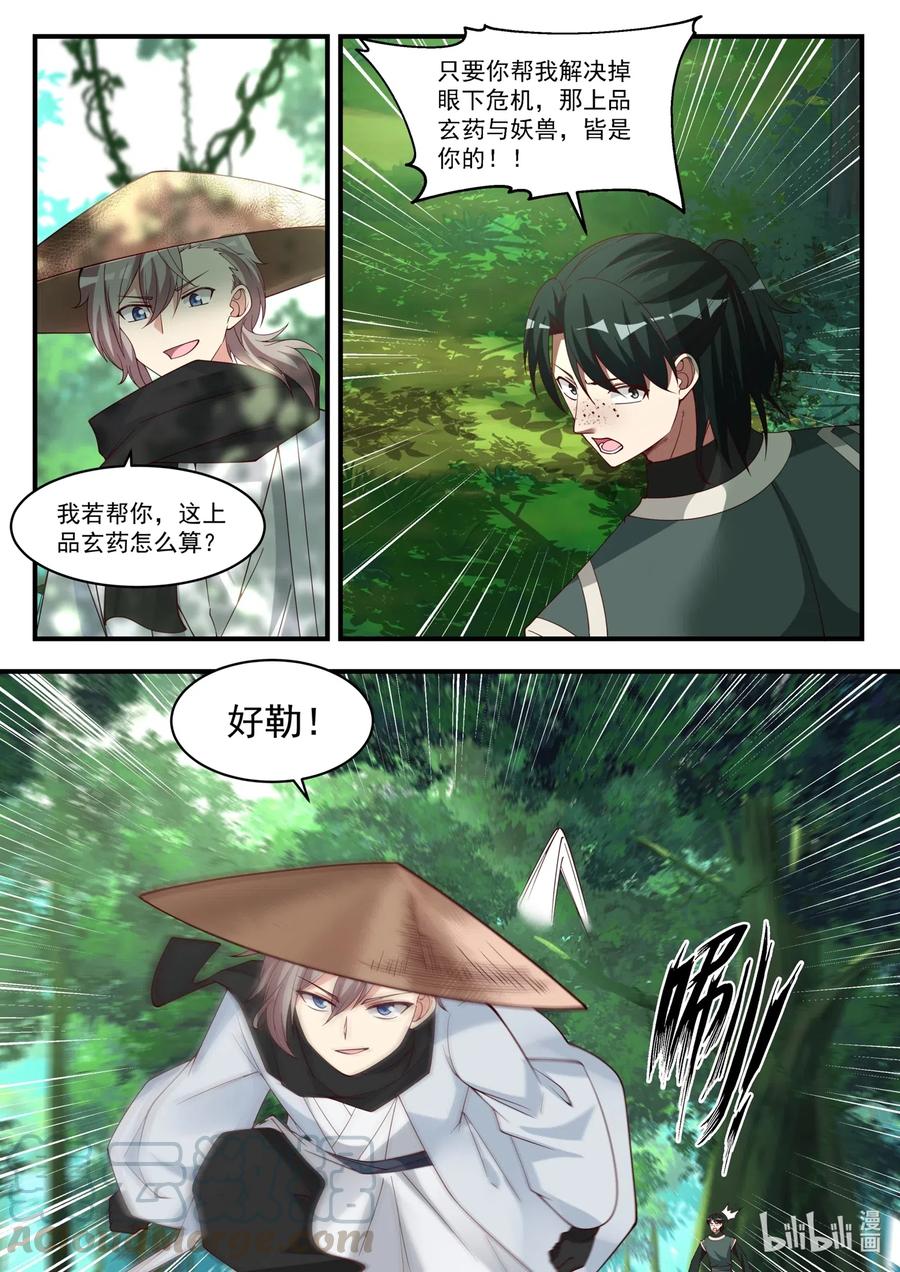 194修罗-修罗武神-原著: 善良的蜜蜂,噼咔噼（第5张）