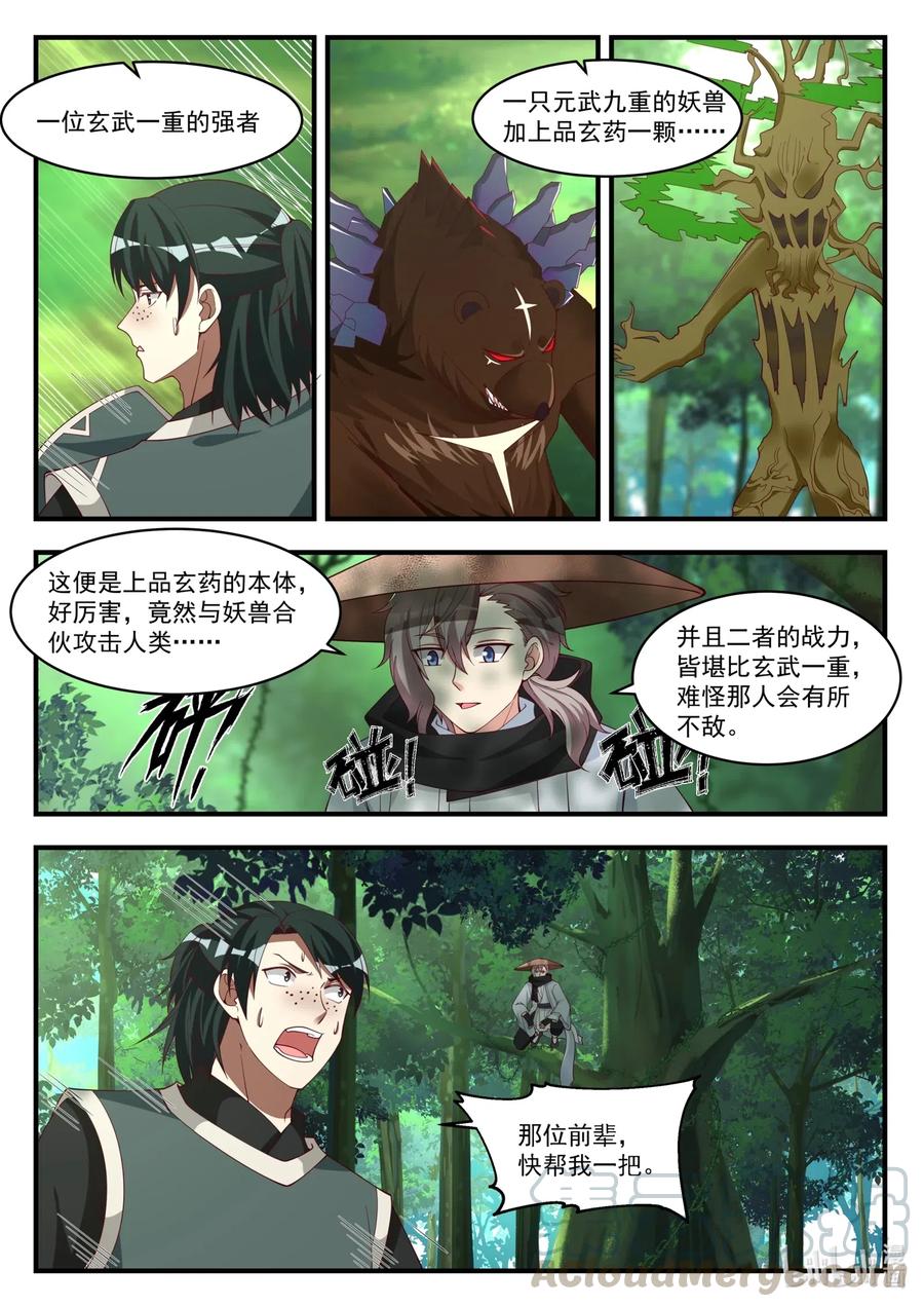 194修罗-修罗武神-原著: 善良的蜜蜂,噼咔噼（第4张）