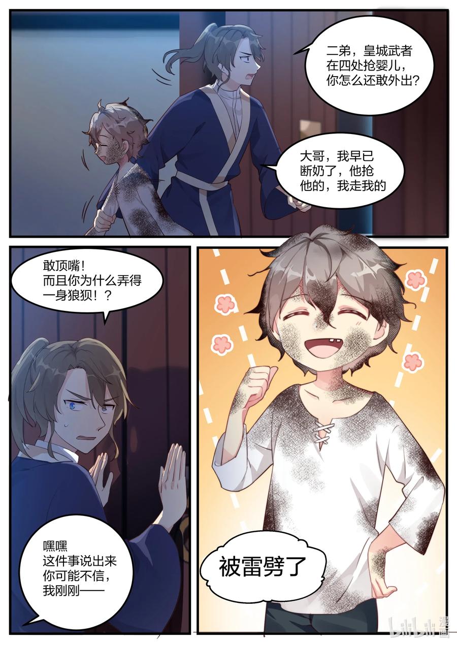 001外门弟子-修罗武神-原著: 善良的蜜蜂,噼咔噼（第6张）