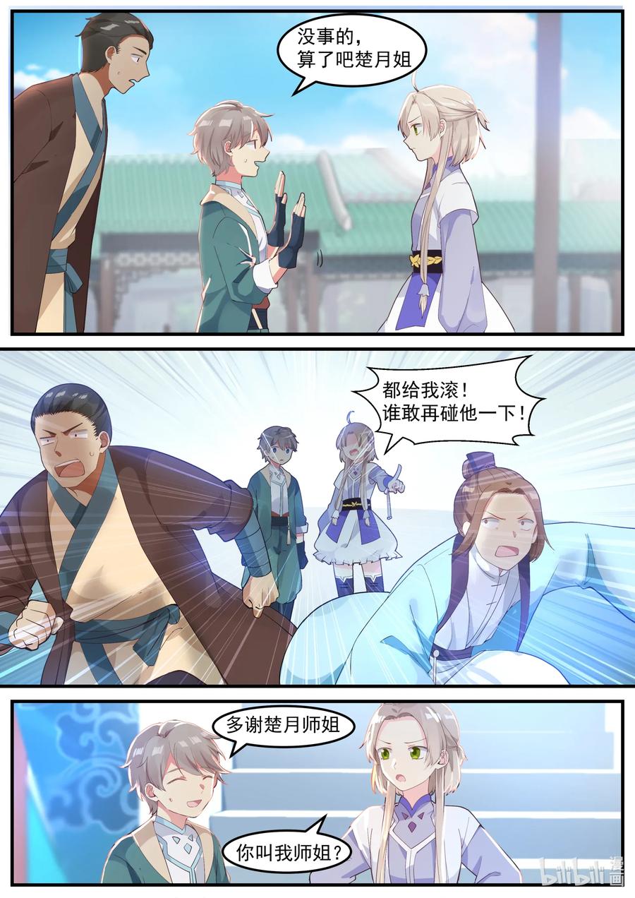 001外门弟子-修罗武神-原著: 善良的蜜蜂,噼咔噼（第11张）