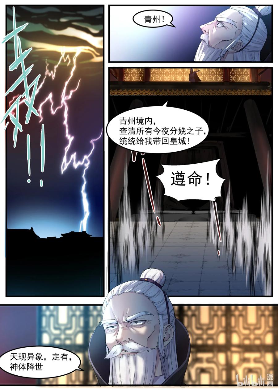 001外门弟子-修罗武神-原著: 善良的蜜蜂,噼咔噼（第3张）