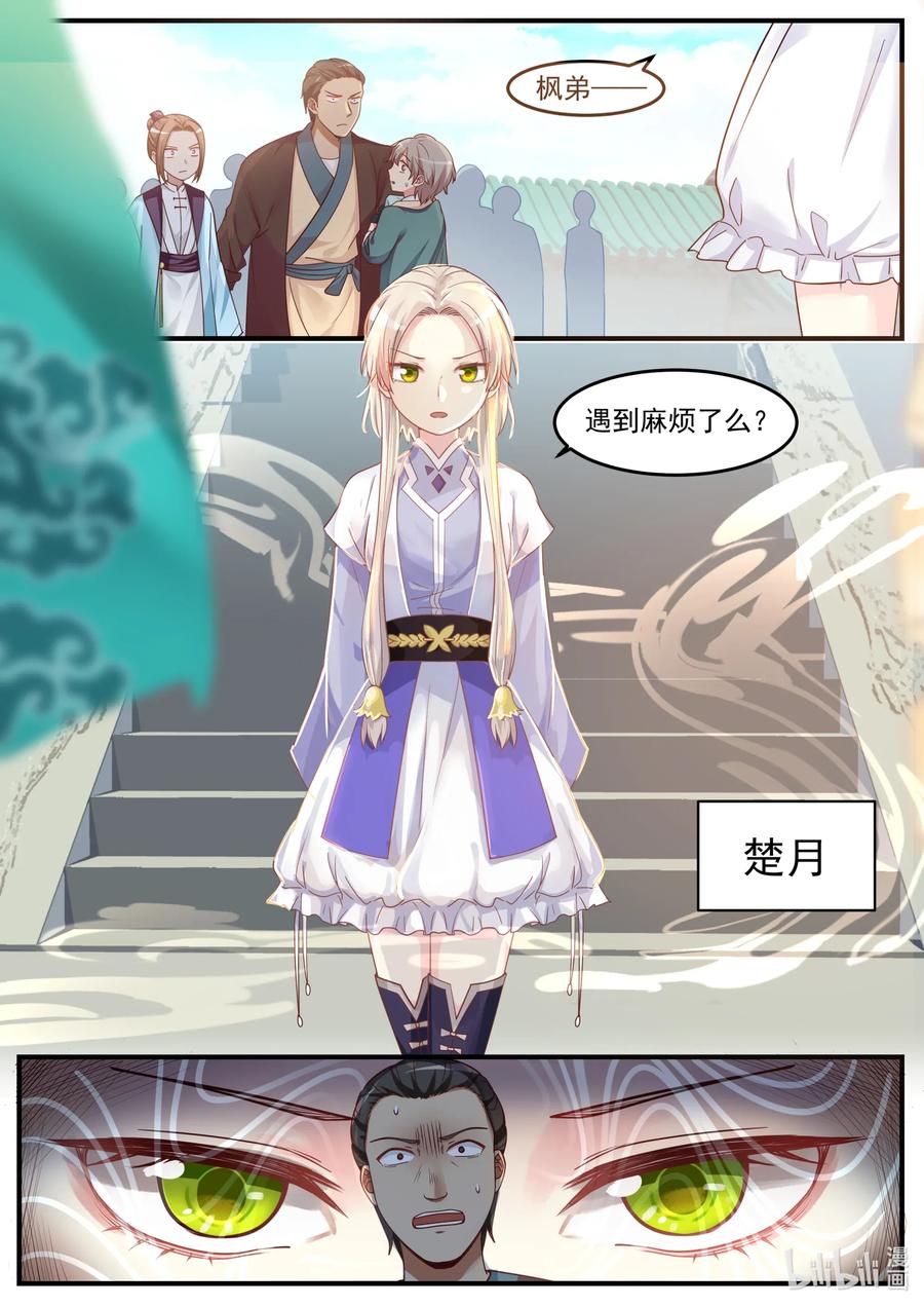 001外门弟子-修罗武神-原著: 善良的蜜蜂,噼咔噼（第9张）
