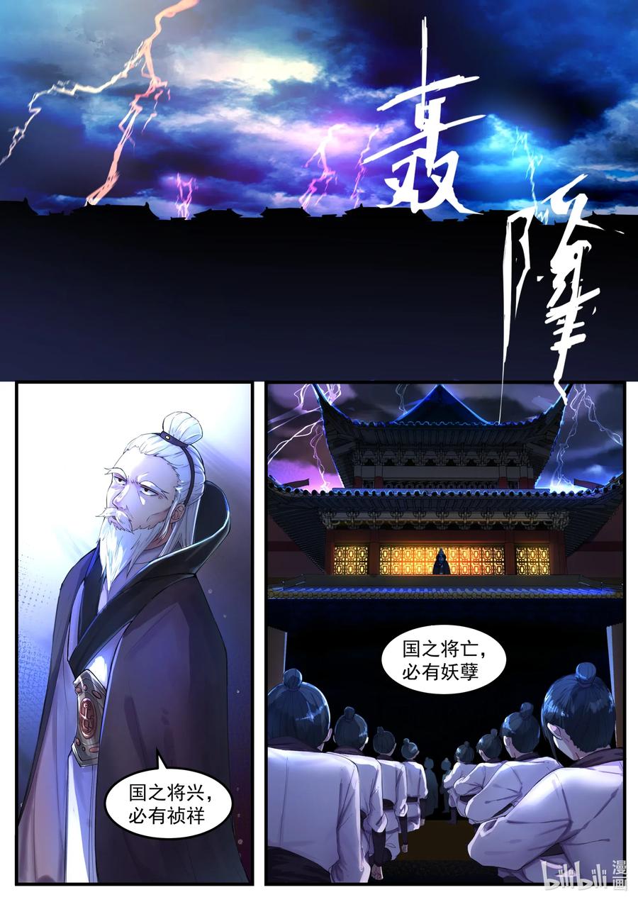 001外门弟子-修罗武神-原著: 善良的蜜蜂,噼咔噼（第2张）