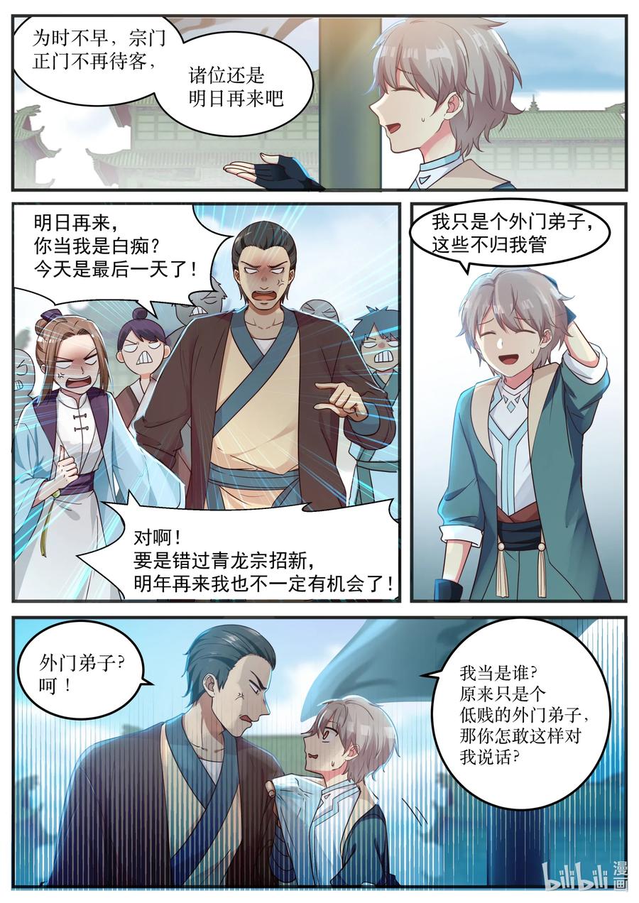 001外门弟子-修罗武神-原著: 善良的蜜蜂,噼咔噼（第8张）