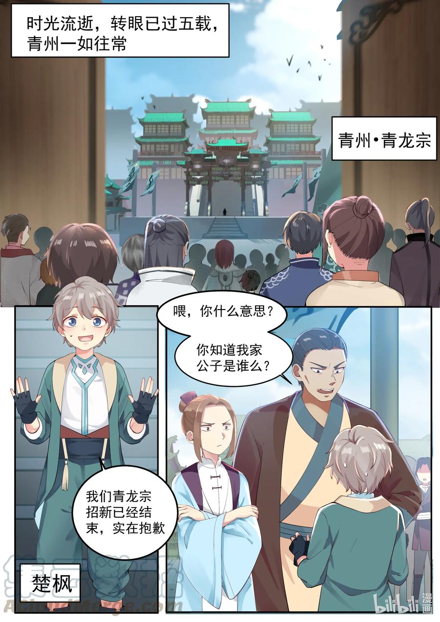 001外门弟子-修罗武神-原著: 善良的蜜蜂,噼咔噼（第7张）