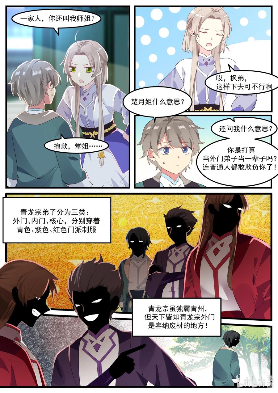 001外门弟子-修罗武神-原著: 善良的蜜蜂,噼咔噼（第12张）