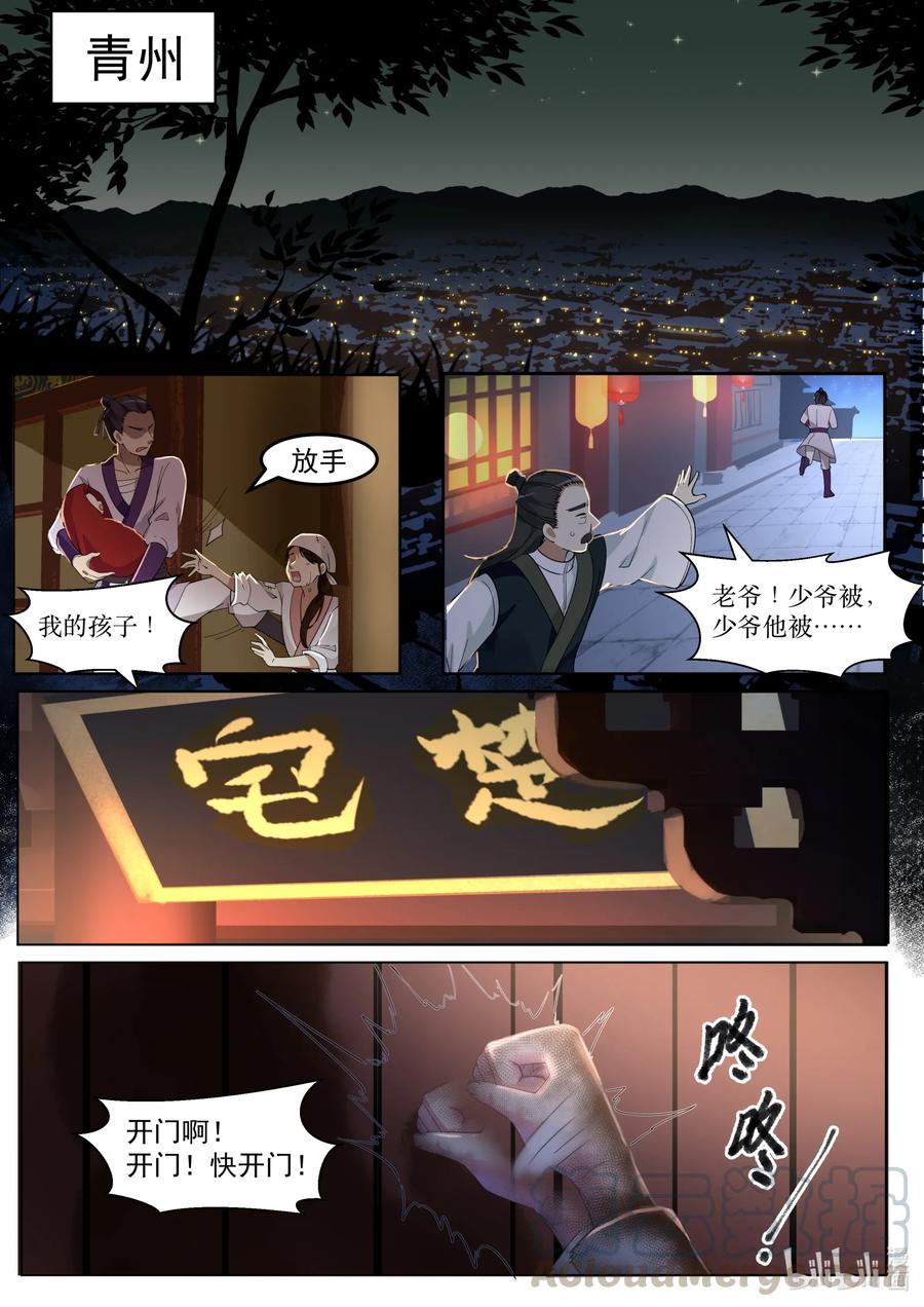 001外门弟子-修罗武神-原著: 善良的蜜蜂,噼咔噼（第4张）