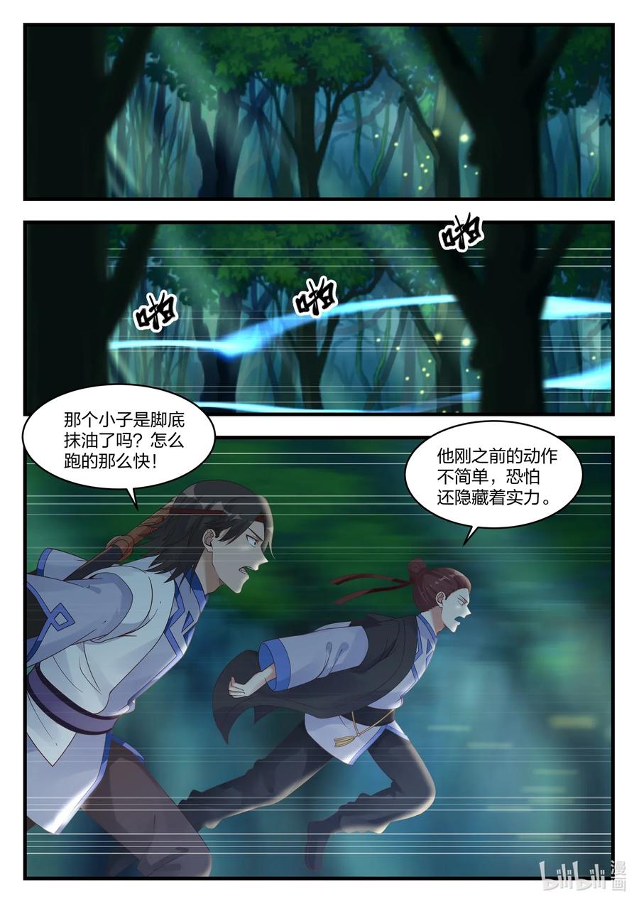 019万骨坟冢-修罗武神-原著: 善良的蜜蜂,噼咔噼（第2张）