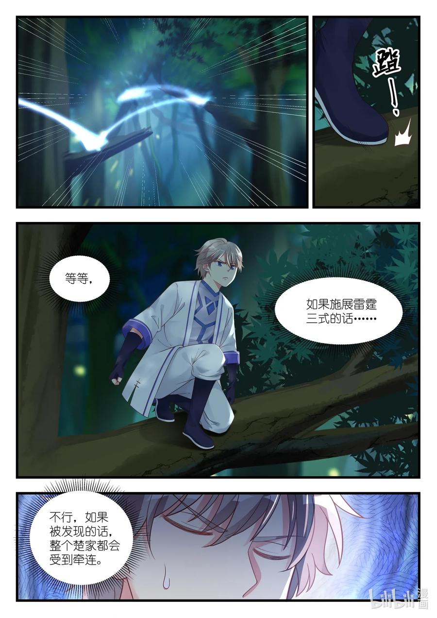019万骨坟冢-修罗武神-原著: 善良的蜜蜂,噼咔噼（第4张）