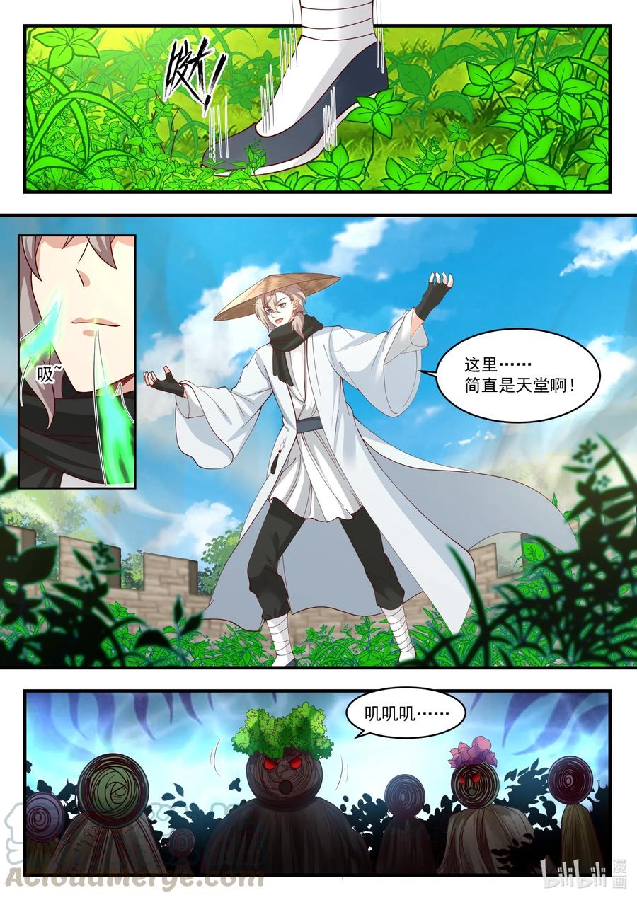 196收割玄药-修罗武神-原著: 善良的蜜蜂,噼咔噼（第3张）