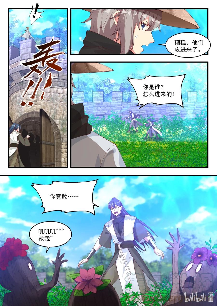 196收割玄药-修罗武神-原著: 善良的蜜蜂,噼咔噼（第6张）