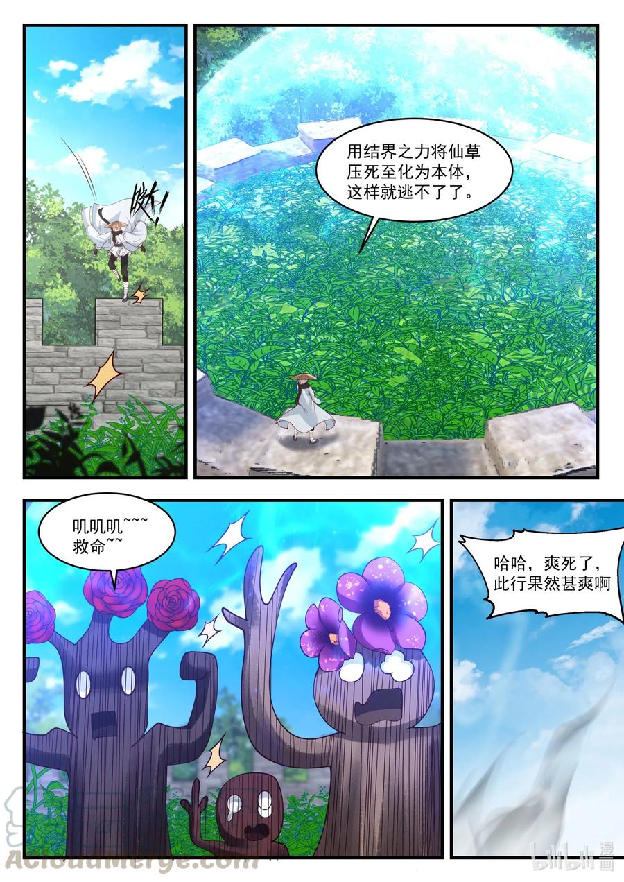 196收割玄药-修罗武神-原著: 善良的蜜蜂,噼咔噼（第5张）