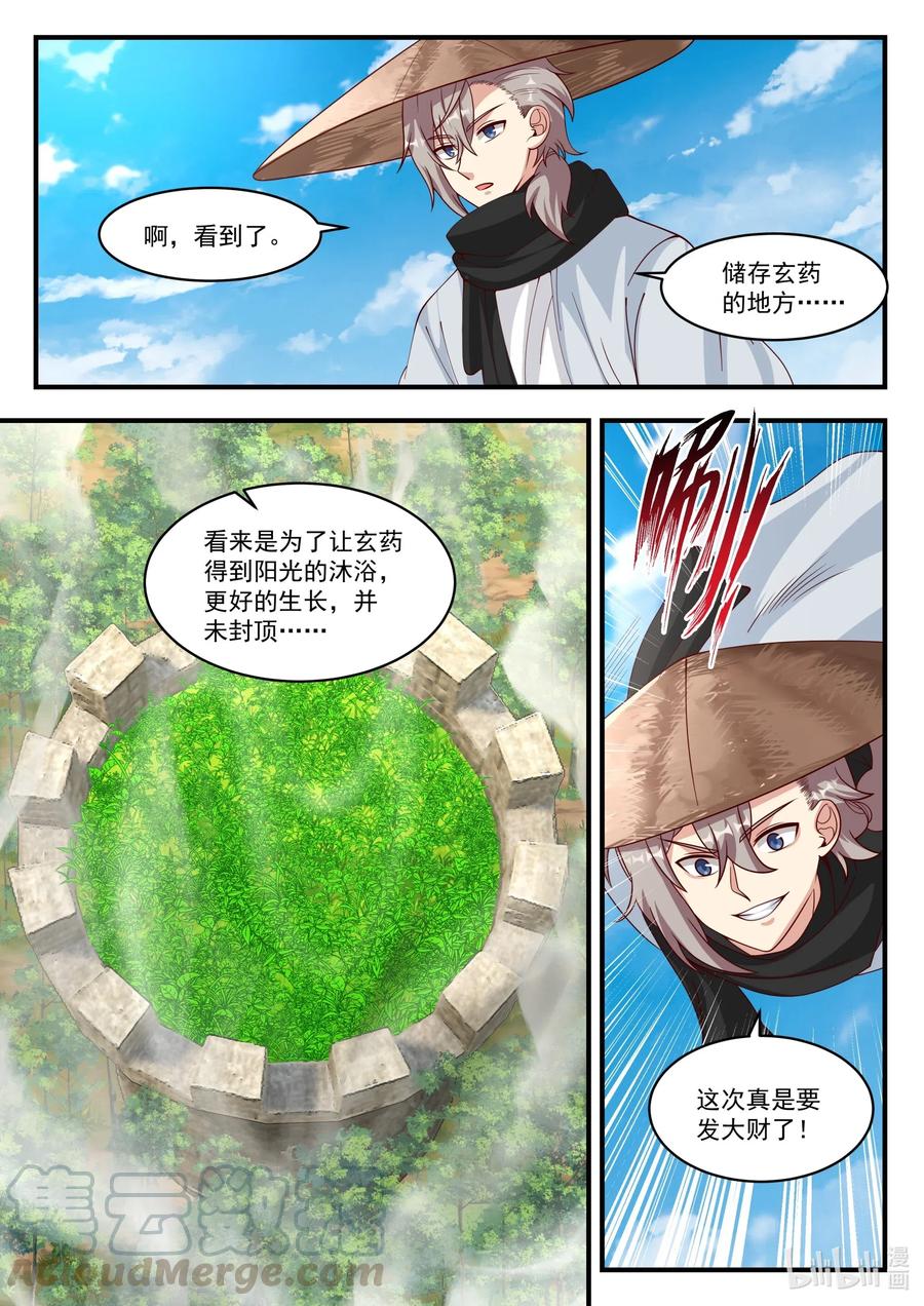 196收割玄药-修罗武神-原著: 善良的蜜蜂,噼咔噼（第2张）