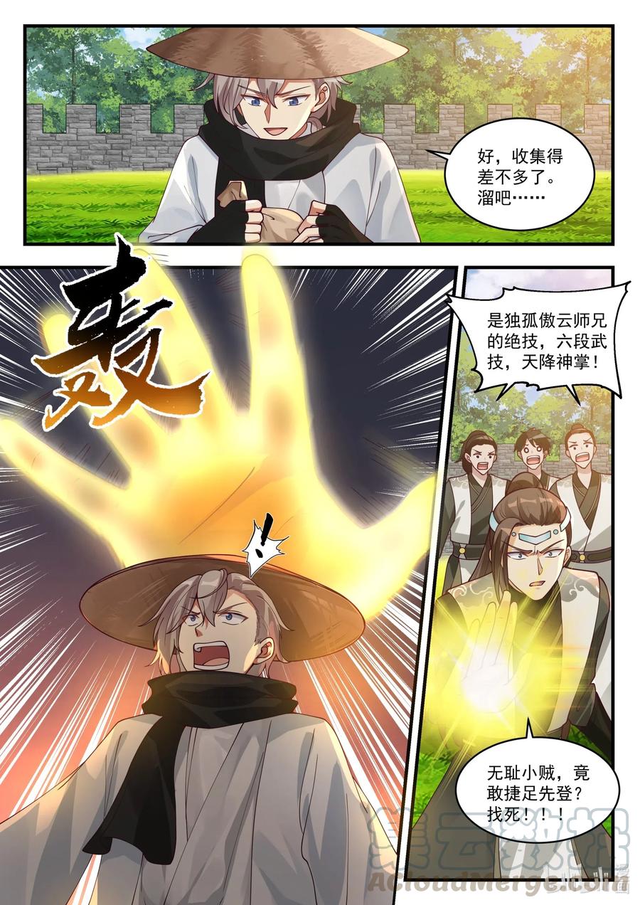 196收割玄药-修罗武神-原著: 善良的蜜蜂,噼咔噼（第10张）