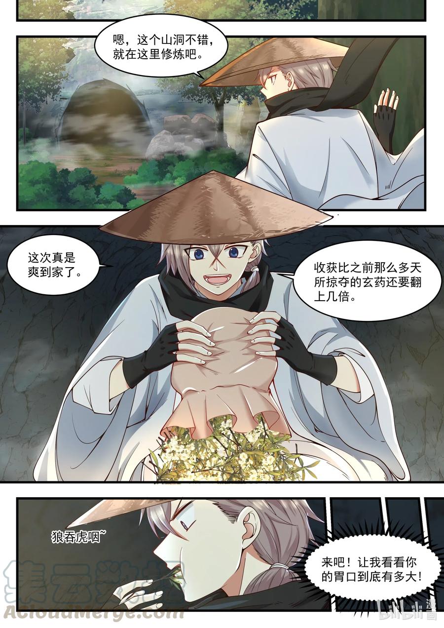 197元武五重-修罗武神-原著: 善良的蜜蜂,噼咔噼（第8张）