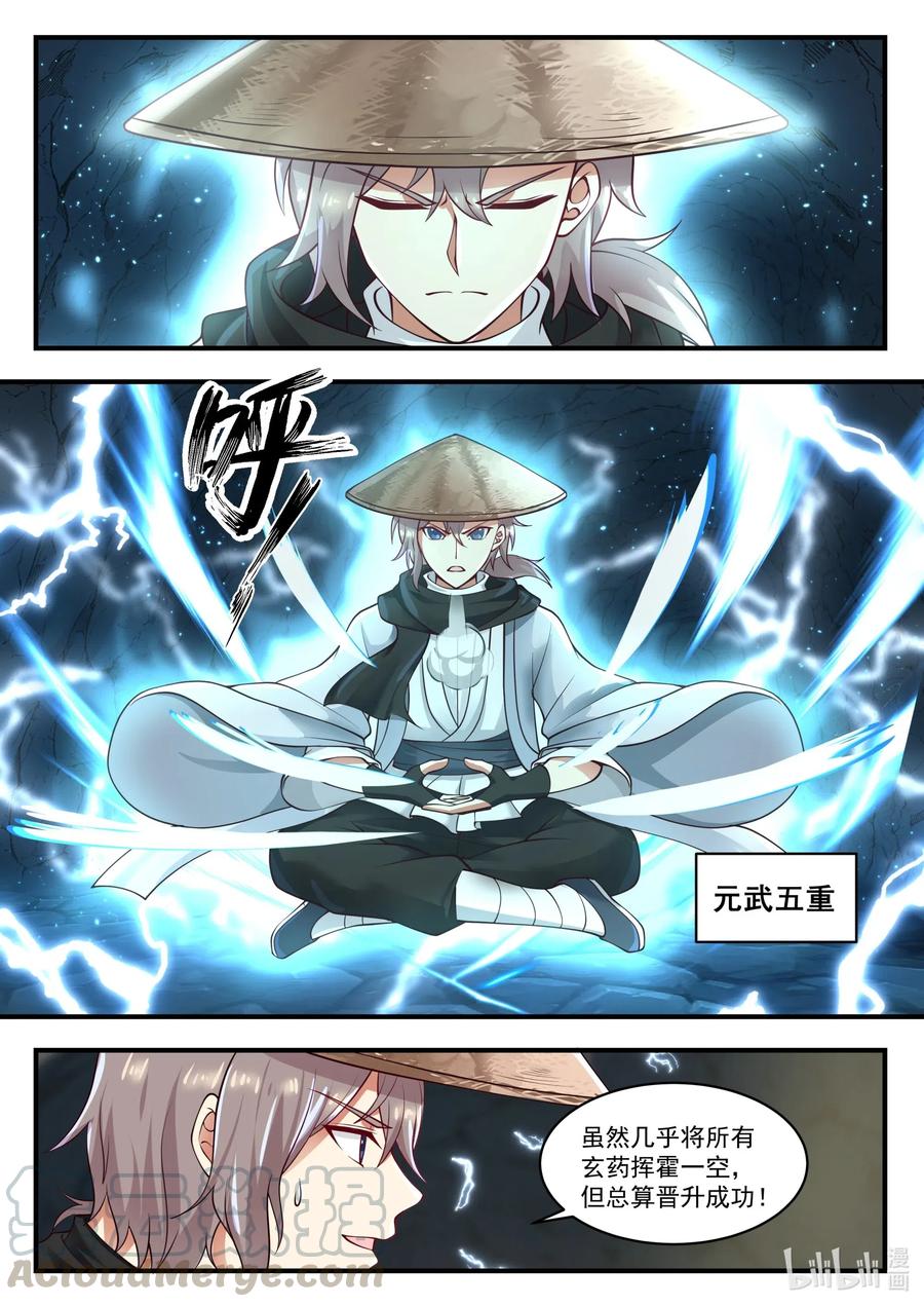 197元武五重-修罗武神-原著: 善良的蜜蜂,噼咔噼（第10张）