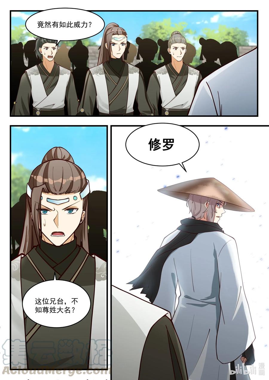197元武五重-修罗武神-原著: 善良的蜜蜂,噼咔噼（第3张）