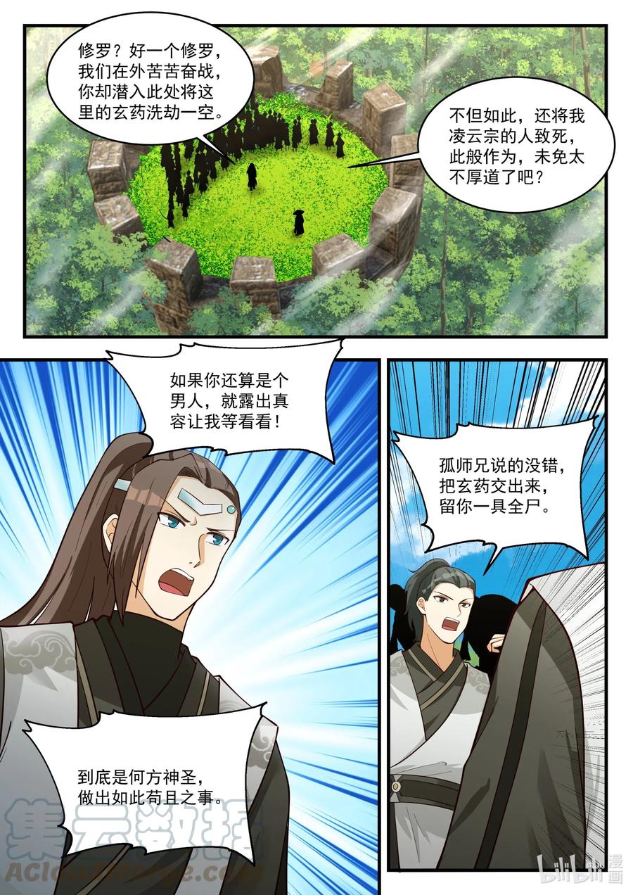 197元武五重-修罗武神-原著: 善良的蜜蜂,噼咔噼（第4张）
