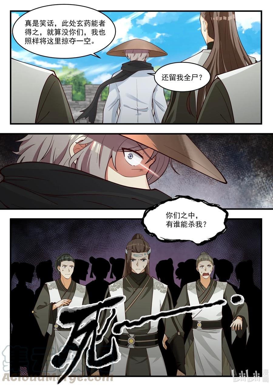 197元武五重-修罗武神-原著: 善良的蜜蜂,噼咔噼（第5张）