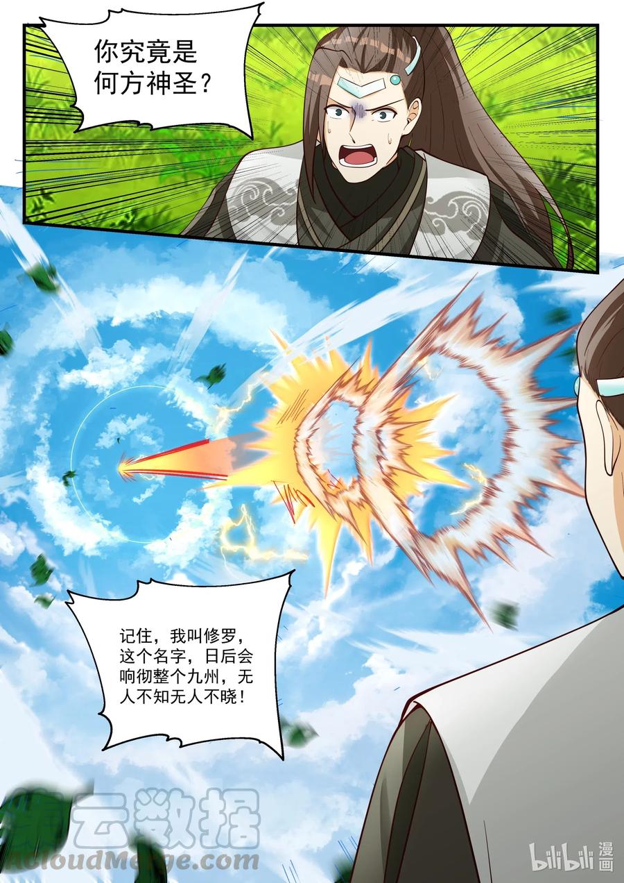 197元武五重-修罗武神-原著: 善良的蜜蜂,噼咔噼（第7张）