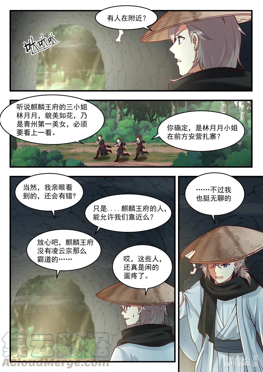 197元武五重-修罗武神-原著: 善良的蜜蜂,噼咔噼（第11张）