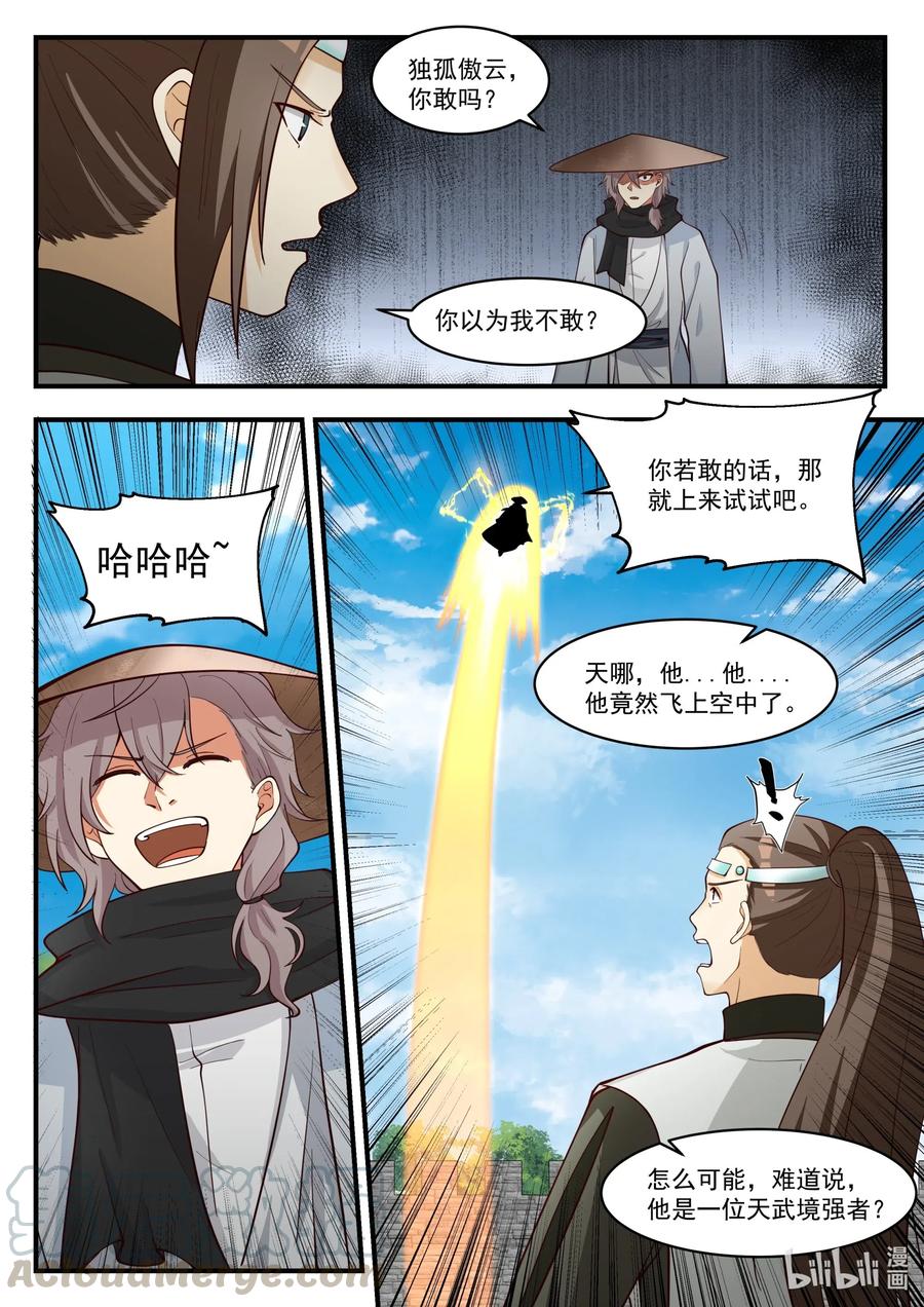197元武五重-修罗武神-原著: 善良的蜜蜂,噼咔噼（第6张）