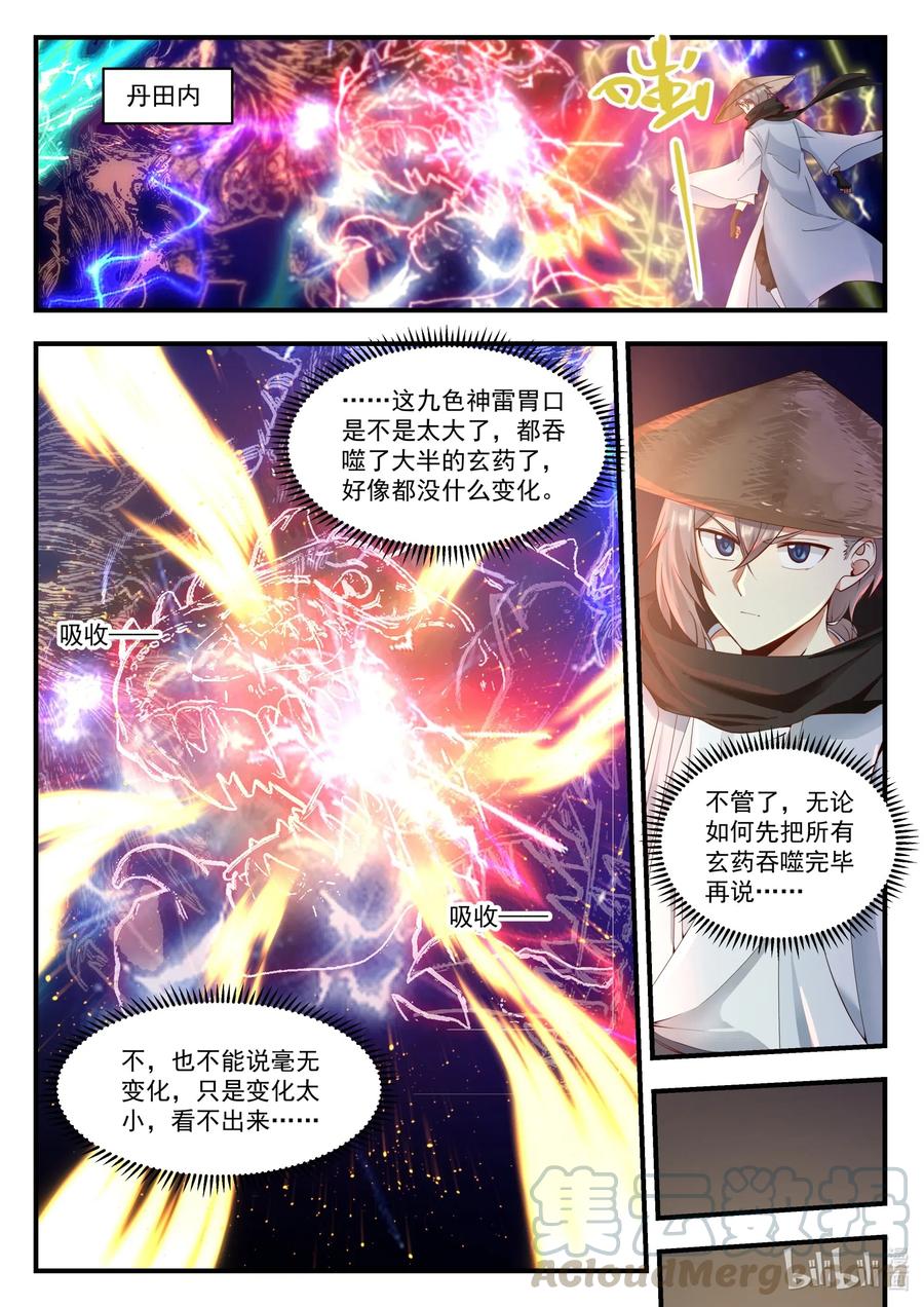 197元武五重-修罗武神-原著: 善良的蜜蜂,噼咔噼（第9张）