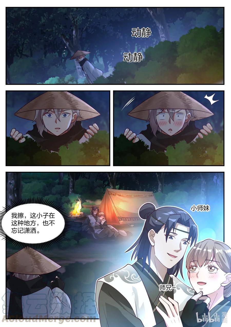 198青州第一美女-修罗武神-原著: 善良的蜜蜂,噼咔噼（第10张）