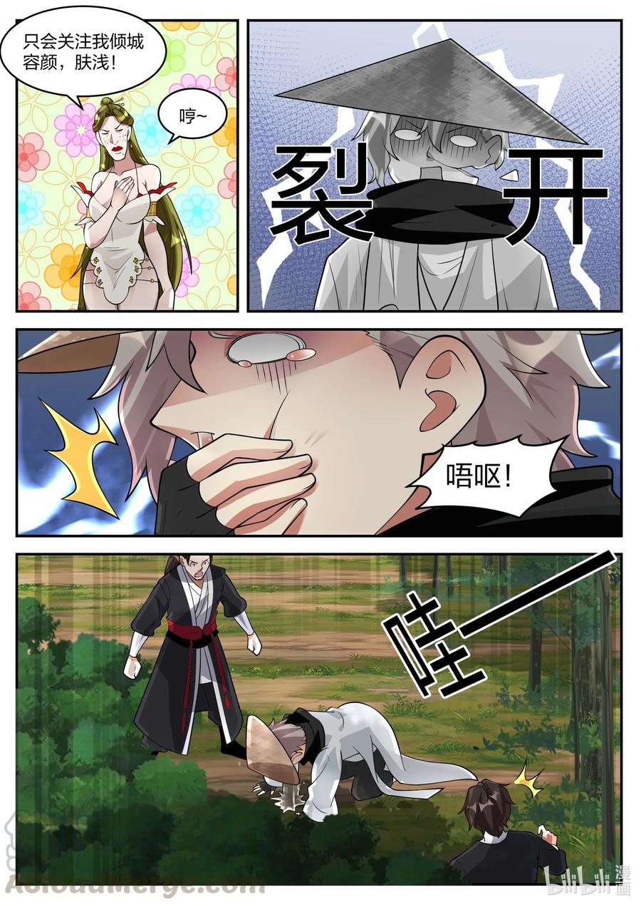 198青州第一美女-修罗武神-原著: 善良的蜜蜂,噼咔噼（第6张）