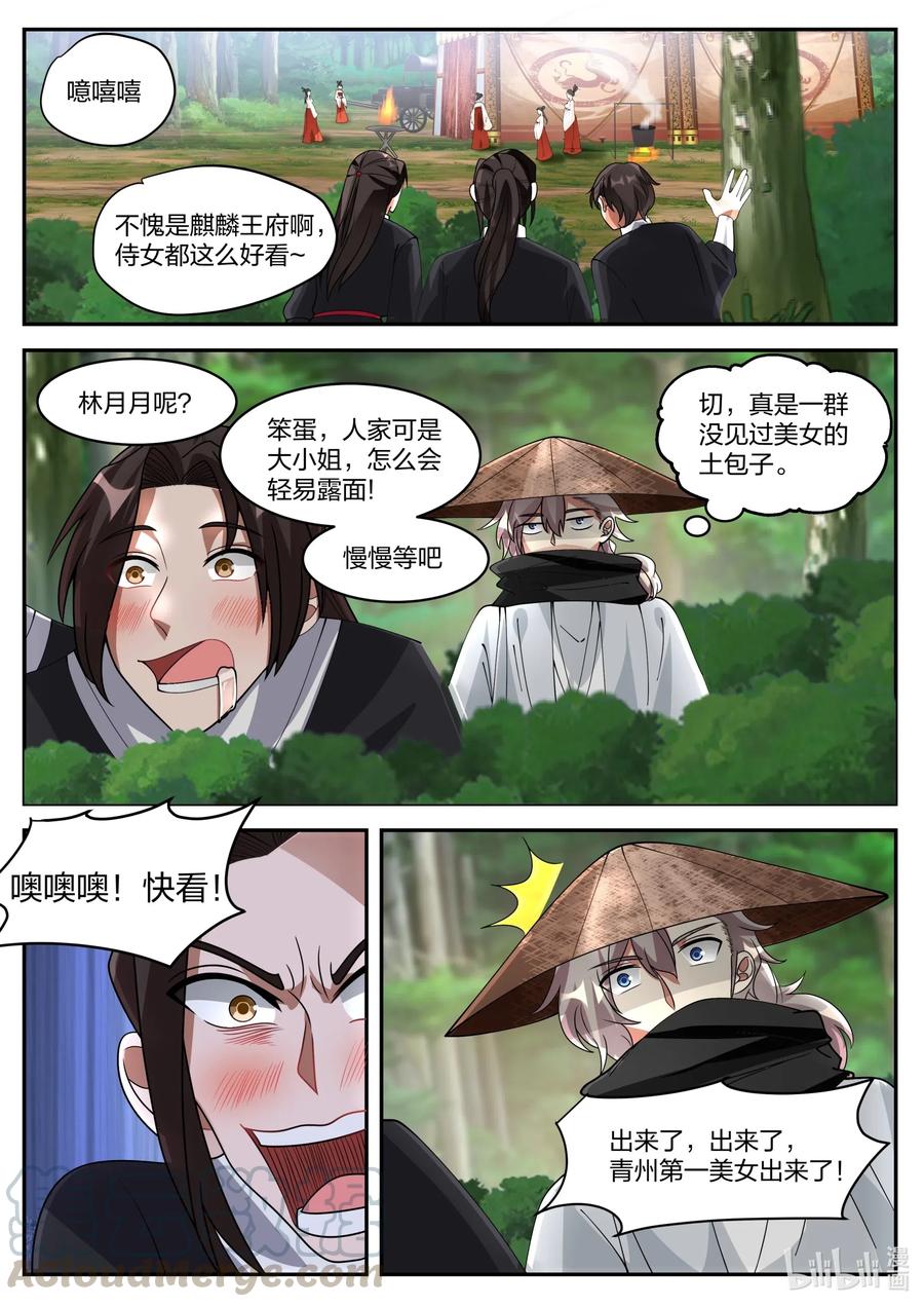 198青州第一美女-修罗武神-原著: 善良的蜜蜂,噼咔噼（第3张）