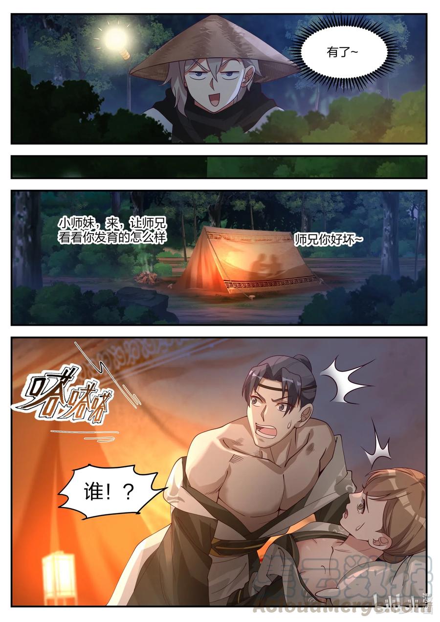 198青州第一美女-修罗武神-原著: 善良的蜜蜂,噼咔噼（第11张）