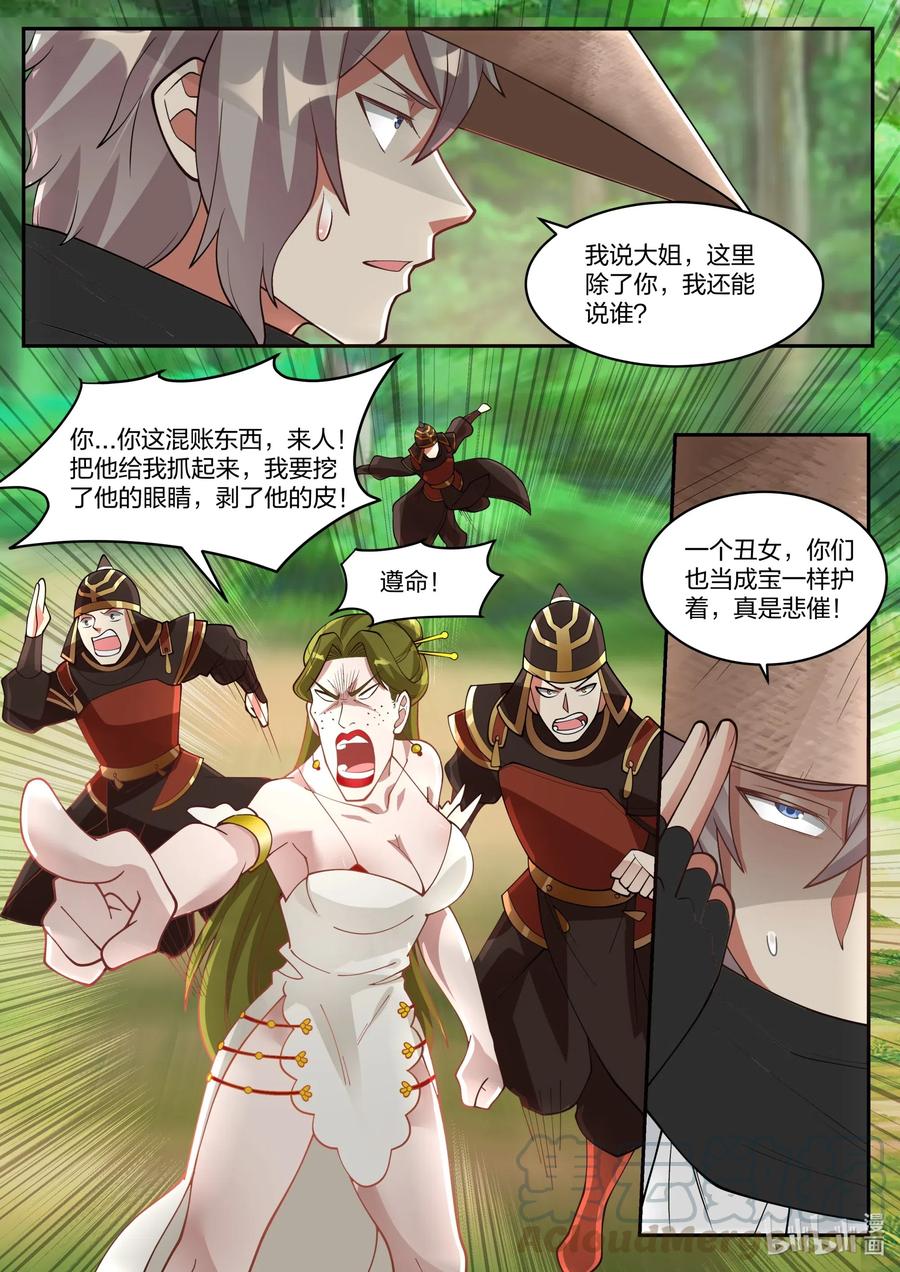 198青州第一美女-修罗武神-原著: 善良的蜜蜂,噼咔噼（第8张）