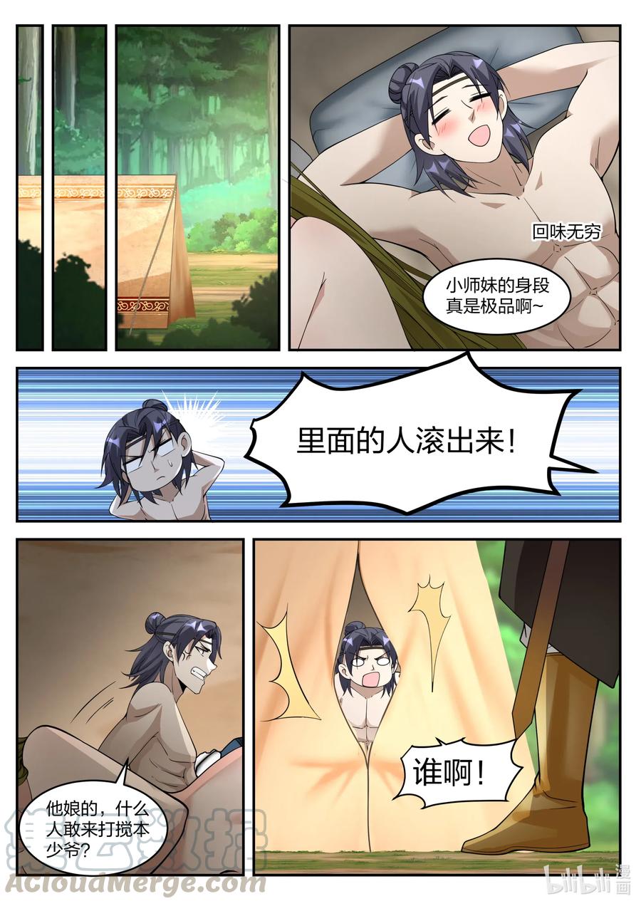 199送你弟弟一个美女-修罗武神-原著: 善良的蜜蜂,噼咔噼（第3张）