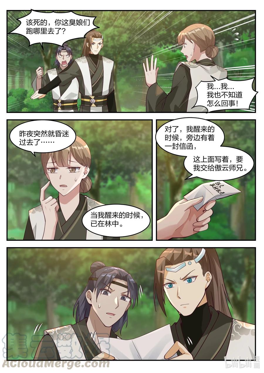199送你弟弟一个美女-修罗武神-原著: 善良的蜜蜂,噼咔噼（第10张）