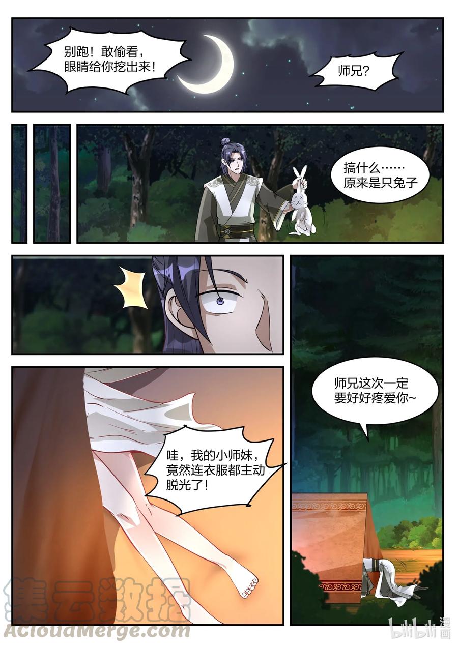 199送你弟弟一个美女-修罗武神-原著: 善良的蜜蜂,噼咔噼（第2张）