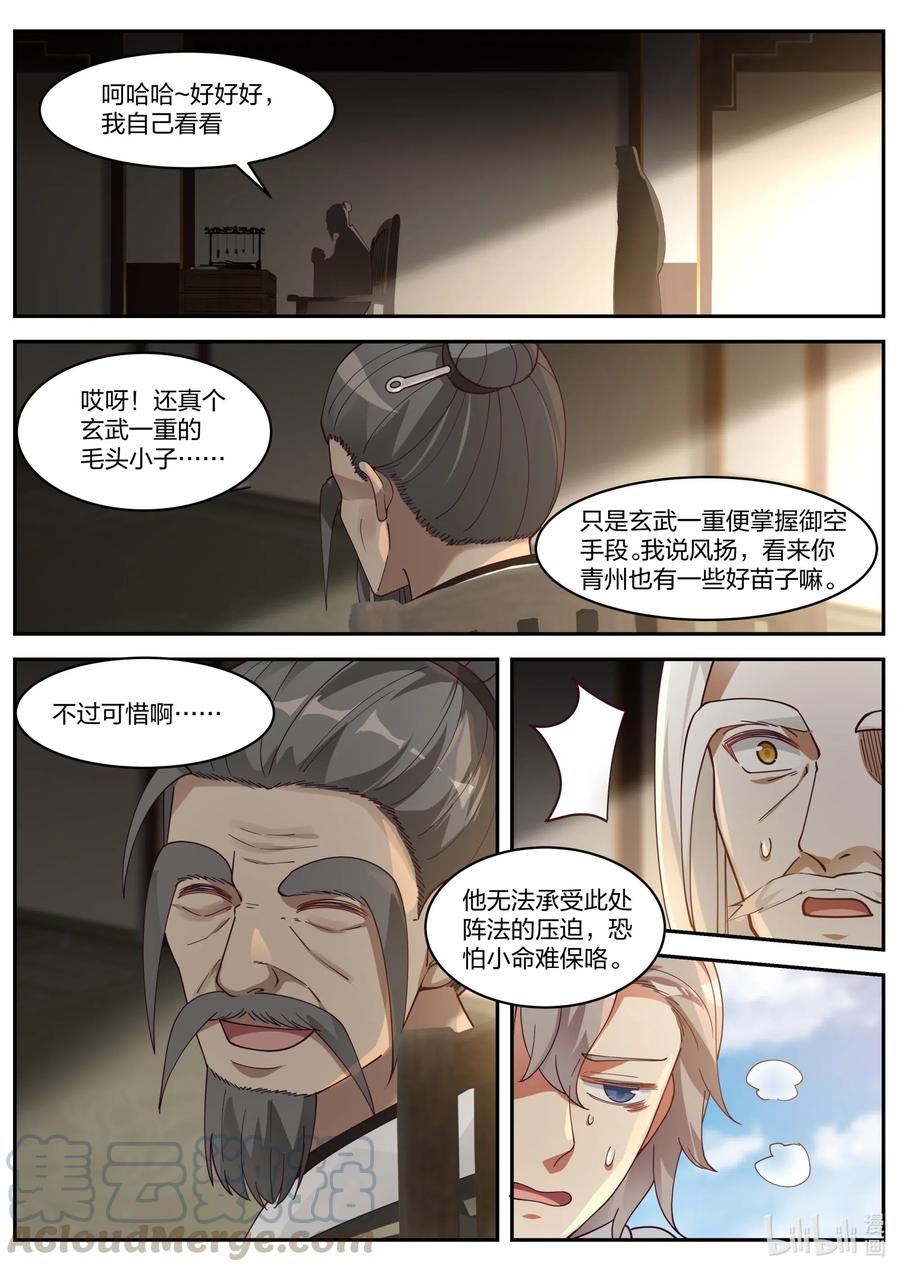 200被困百曲沟-修罗武神-原著: 善良的蜜蜂,噼咔噼（第10张）