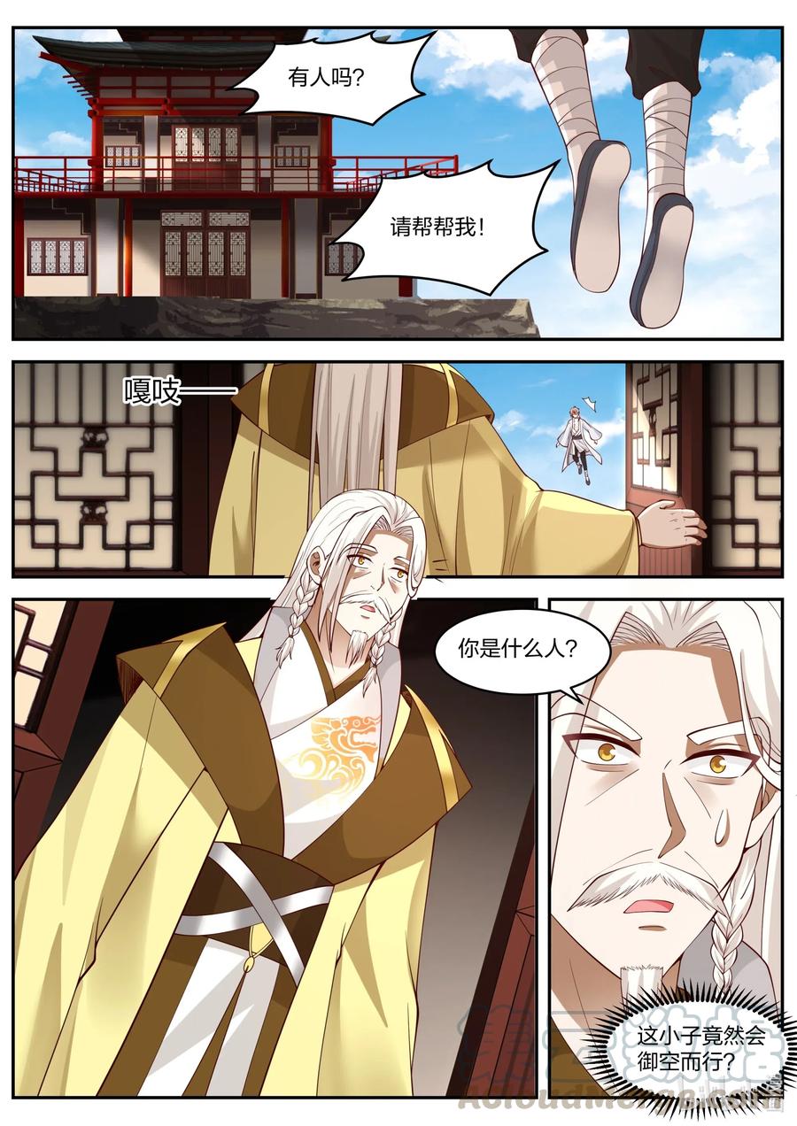 200被困百曲沟-修罗武神-原著: 善良的蜜蜂,噼咔噼（第7张）