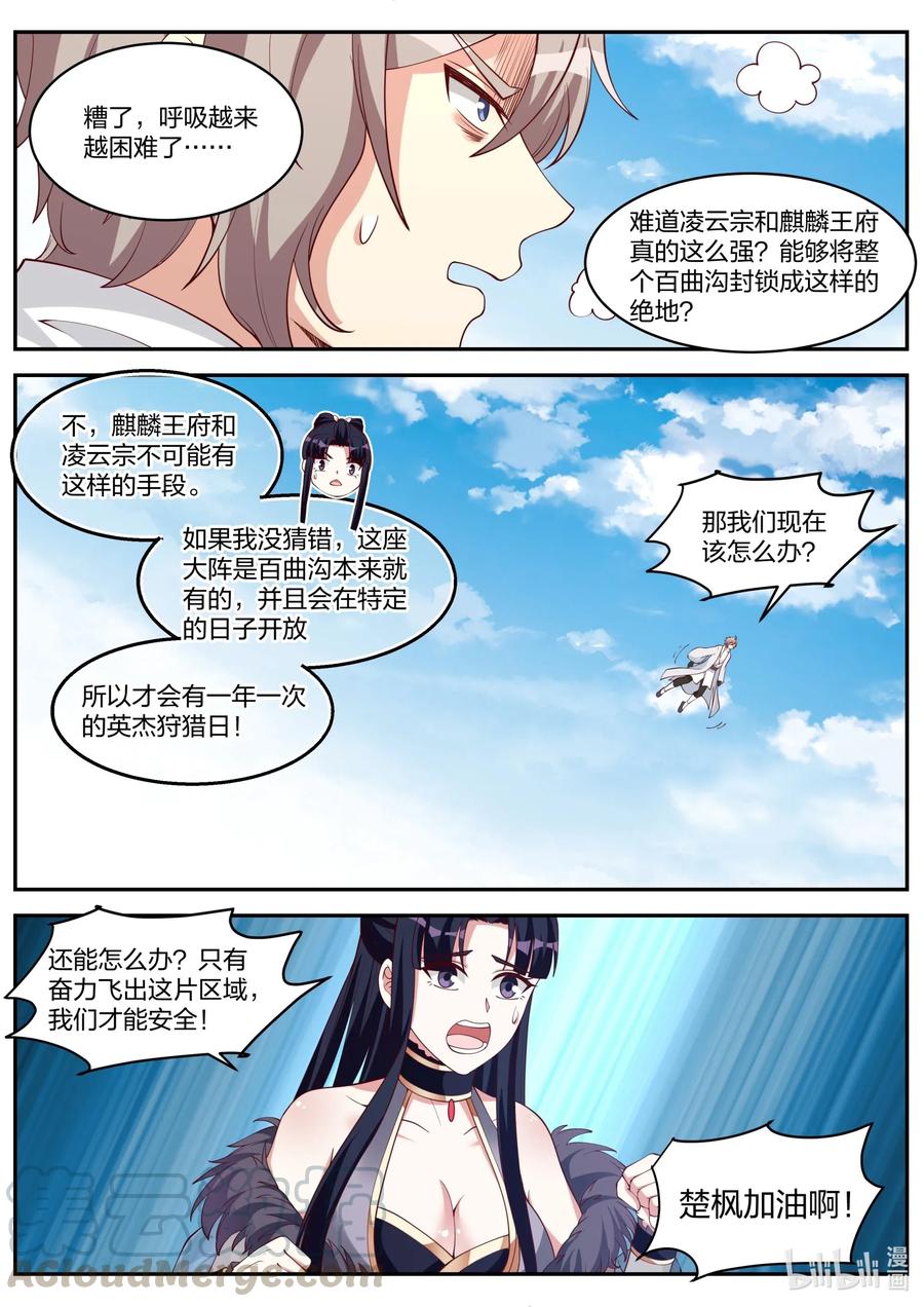 200被困百曲沟-修罗武神-原著: 善良的蜜蜂,噼咔噼（第5张）