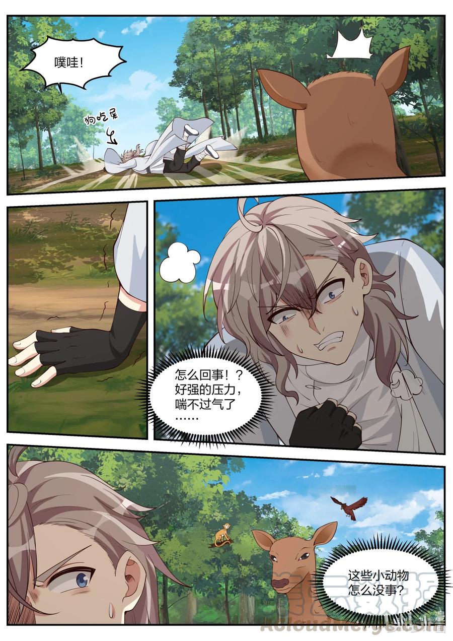 200被困百曲沟-修罗武神-原著: 善良的蜜蜂,噼咔噼（第3张）